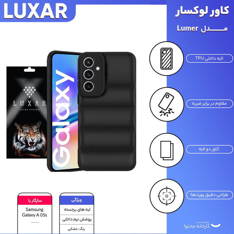 کاور لوکسار مدل a05s - Lumer مناسب برای گوشی موبایل سامسونگ Galaxy A05S
