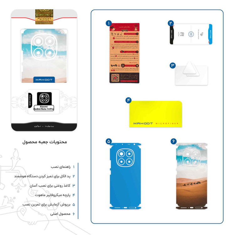 برچسب پوششی ماهوت مدل Camel-FullSkin مناسب برای گوشی موبایل شیائومی Redmi Note 14 Pro 4G