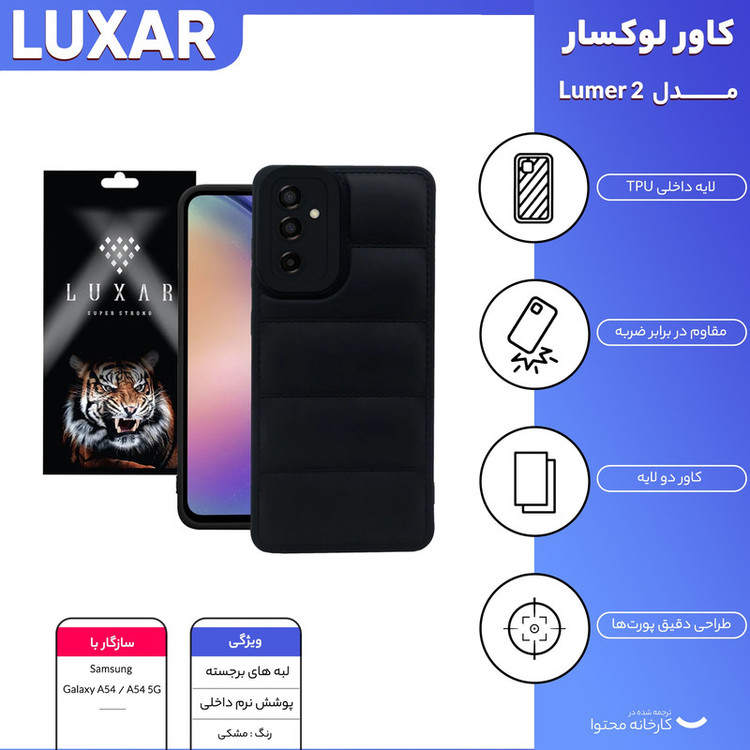 کاور لوکسار مدل a54 - Lumer مناسب برای گوشی موبایل سامسونگ Galaxy A54 / A54 5G