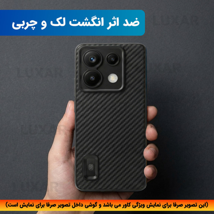 کاور لوکسار مدل pocox6 _Carbon Line مناسب برای گوشی موبایل شیائومی Poco X6