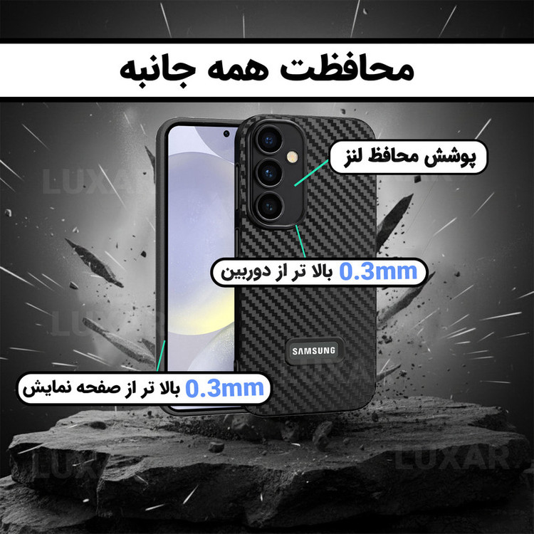 کاور لوکسار مدل S24FE _Carbon Line مناسب برای گوشی موبایل سامسونگ Galaxy S24 FE
