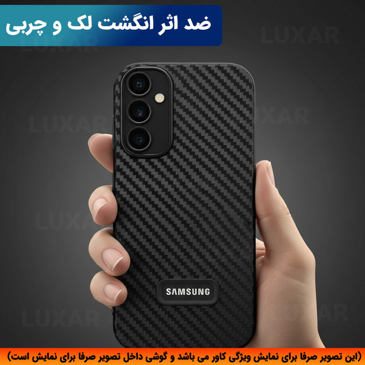 کاور لوکسار مدل S24FE _Carbon Line مناسب برای گوشی موبایل سامسونگ Galaxy S24 FE