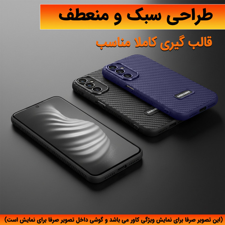 کاور لوکسار مدل S24FE _Carbon Line مناسب برای گوشی موبایل سامسونگ Galaxy S24 FE