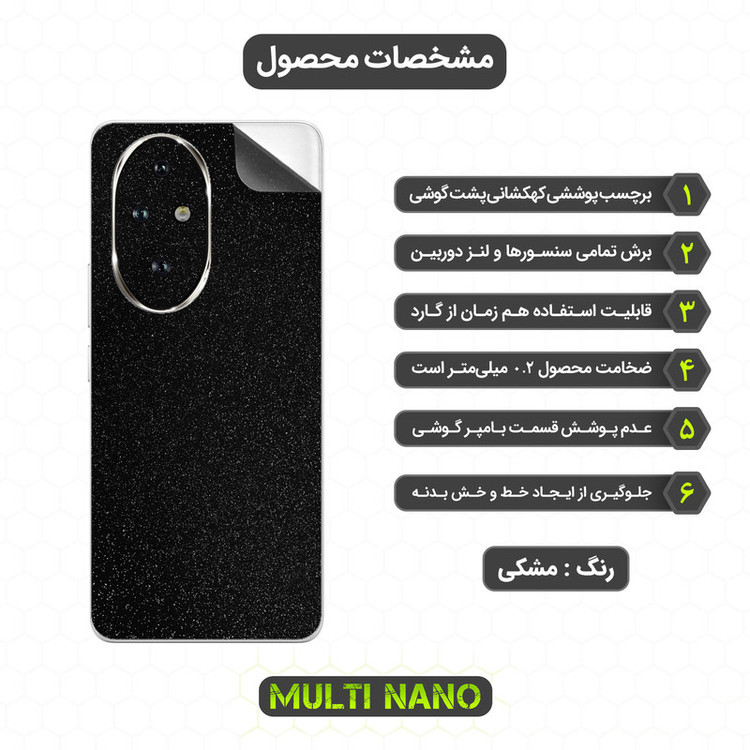 برچسب پوششی کهکشانی مولتی نانو مدل X-F1G مناسب برای گوشی موبایل آنر 200 Pro