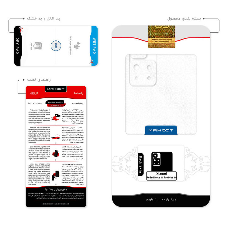 برچسب پوششی ماهوت مدل Gloss-Transparent مناسب برای گوشی موبایل شیائومی Redmi Note 11 Pro Plus 5G