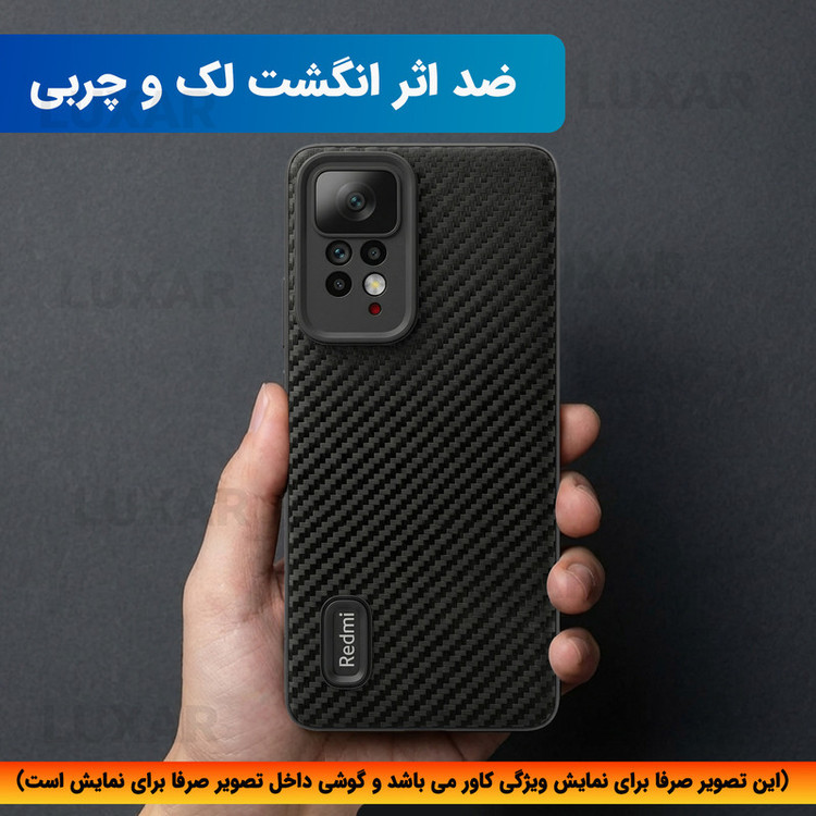 کاور لوکسار مدل note11pro _Carbon Line مناسب برای گوشی موبایل شیائومی Redmi Note 11 Pro