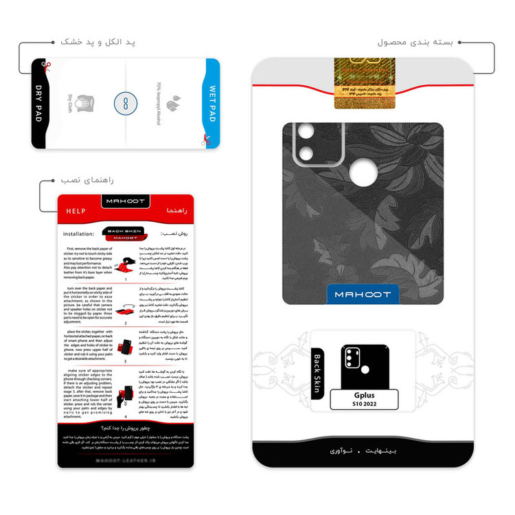 برچسب پوششی ماهوت مدل Black-Wildflower مناسب برای گوشی موبایل جی پلاس S10 2022