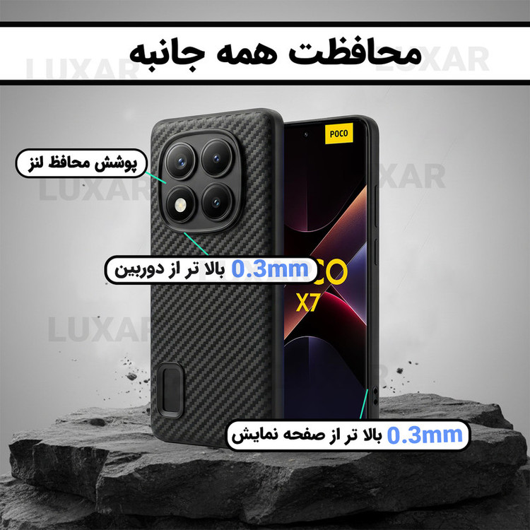 کاور لوکسار مدل pocox7 _Carbon Line مناسب برای گوشی موبایل شیائومی Poco X7 5G