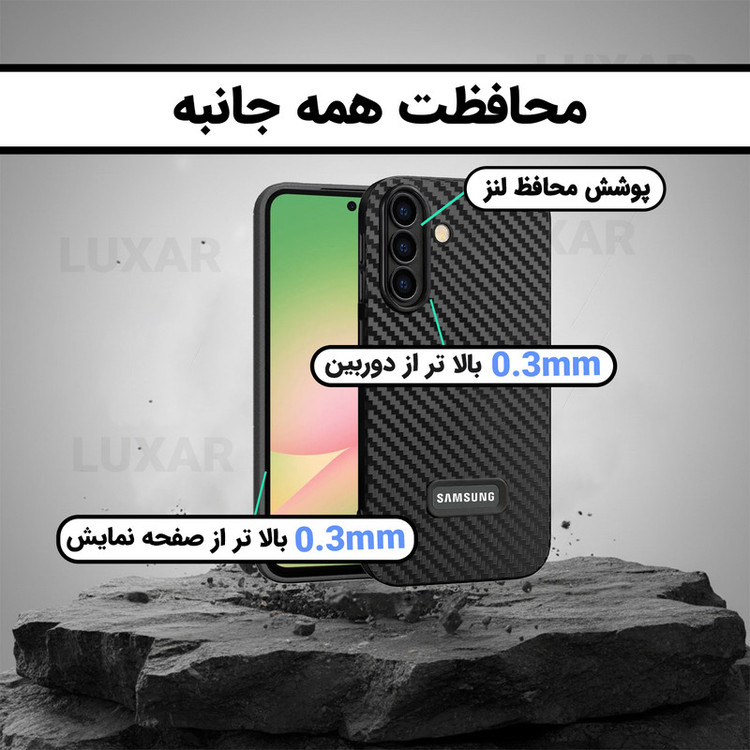 کاور لوکسار مدل A56 _Carbon Line مناسب برای گوشی موبایل سامسونگ Galaxy A56