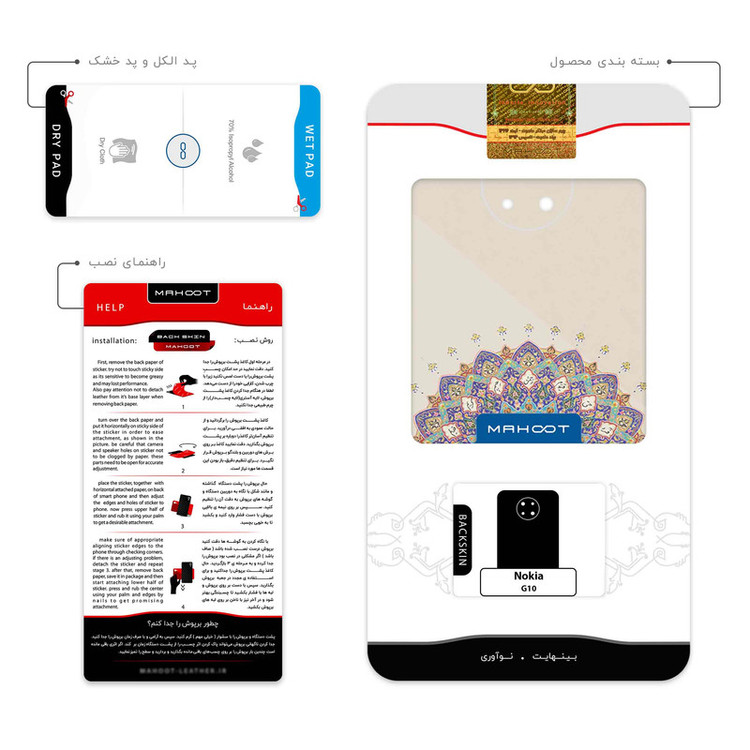 برچسب پوششی ماهوت مدل Art of Illumination 5 مناسب برای گوشی موبایل نوکیا G10