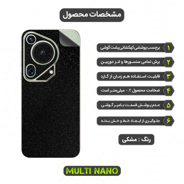 برچسب پوششی کهکشانی مولتی نانو مدل X-F1G مناسب برای گوشی موبایل هوآوی Pura 70 Ultra