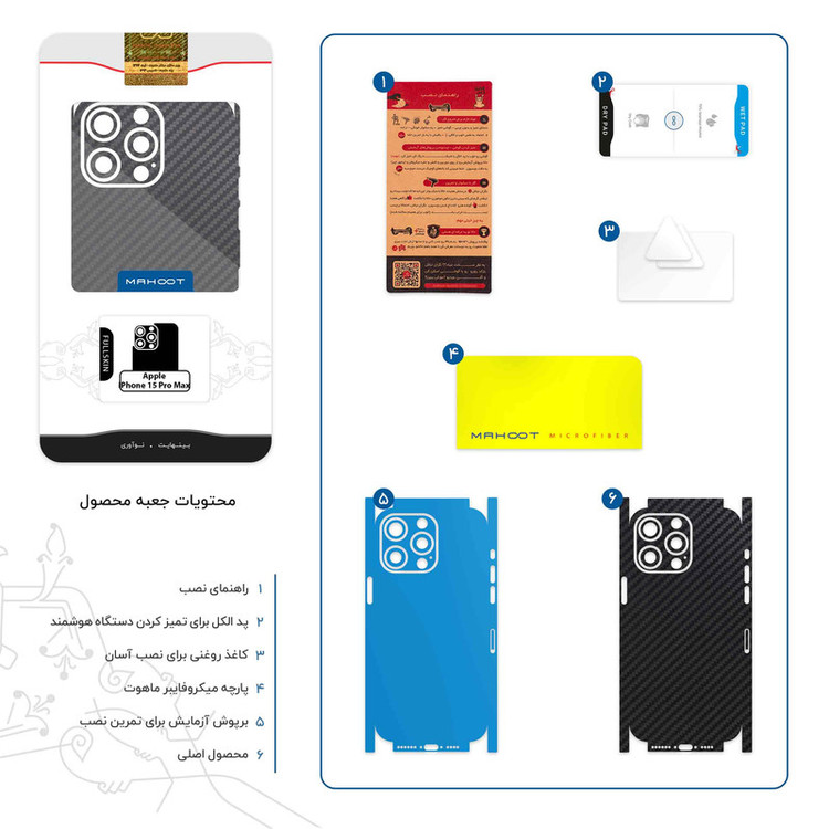 برچسب پوششی ماهوت مدل Carbon-Fiber-FullSkin مناسب برای گوشی موبایل اپل iPhone 15 Pro Max