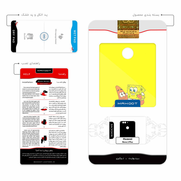 برچسب پوششی ماهوت مدل SpongeBob SquarePants مناسب برای گوشی موبایل هوآوی Nova 2 Plus