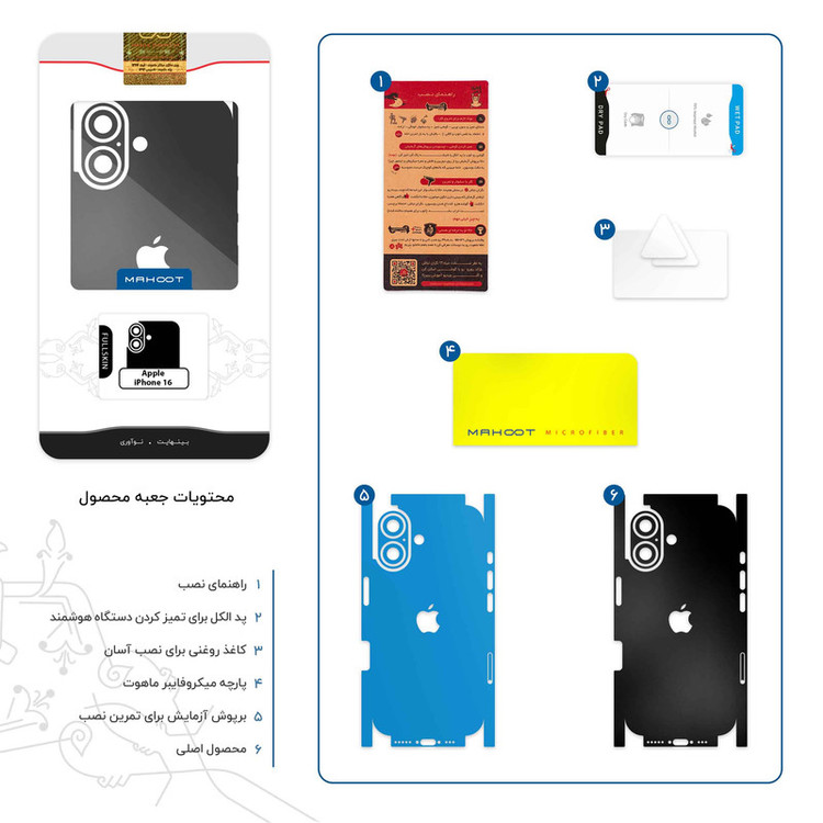 برچسب پوششی ماهوت مدل Matte-Black-FullSkin مناسب برای گوشی موبایل اپل iPhone 16