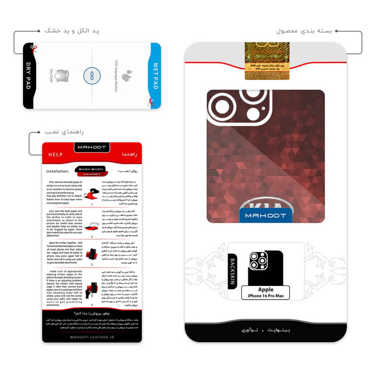برچسب پوششی ماهوت مدل KIA_Logo مناسب برای گوشی موبایل اپل iPhone 16 Pro Max