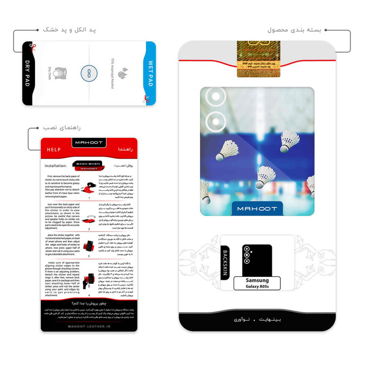 برچسب پوششی ماهوت مدل Badminton مناسب برای گوشی موبایل سامسونگ Galaxy A05s
