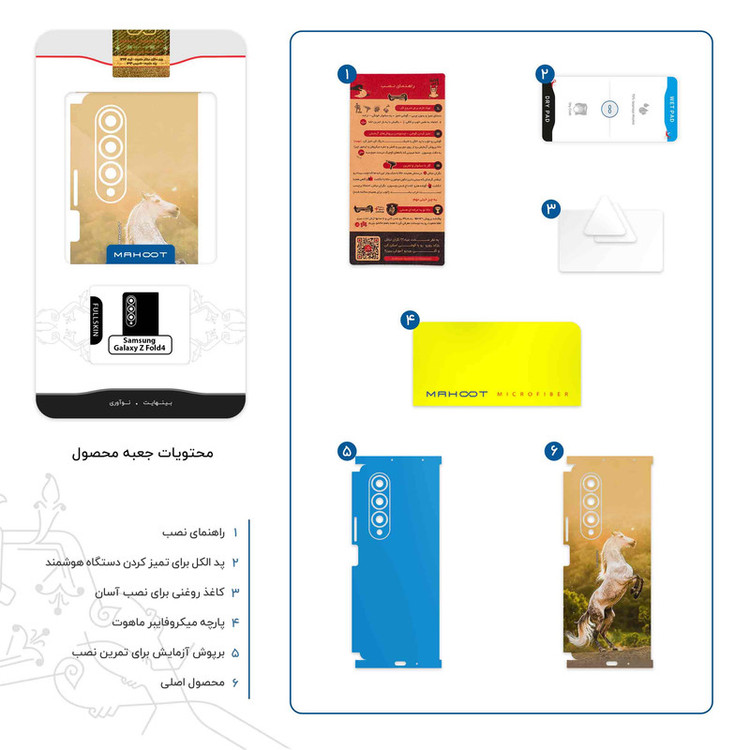 برچسب پوششی ماهوت مدل Horse_2-FullSkin مناسب برای گوشی موبایل سامسونگ Galaxy Z Fold4