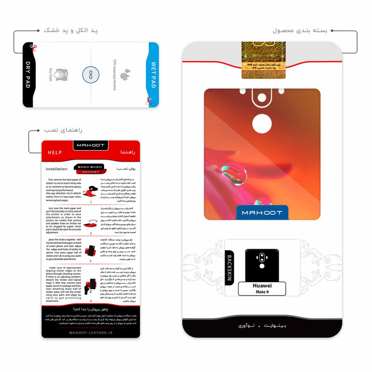 برچسب پوششی ماهوت مدل Plant dew مناسب برای گوشی موبایل هوآوی Mate 9