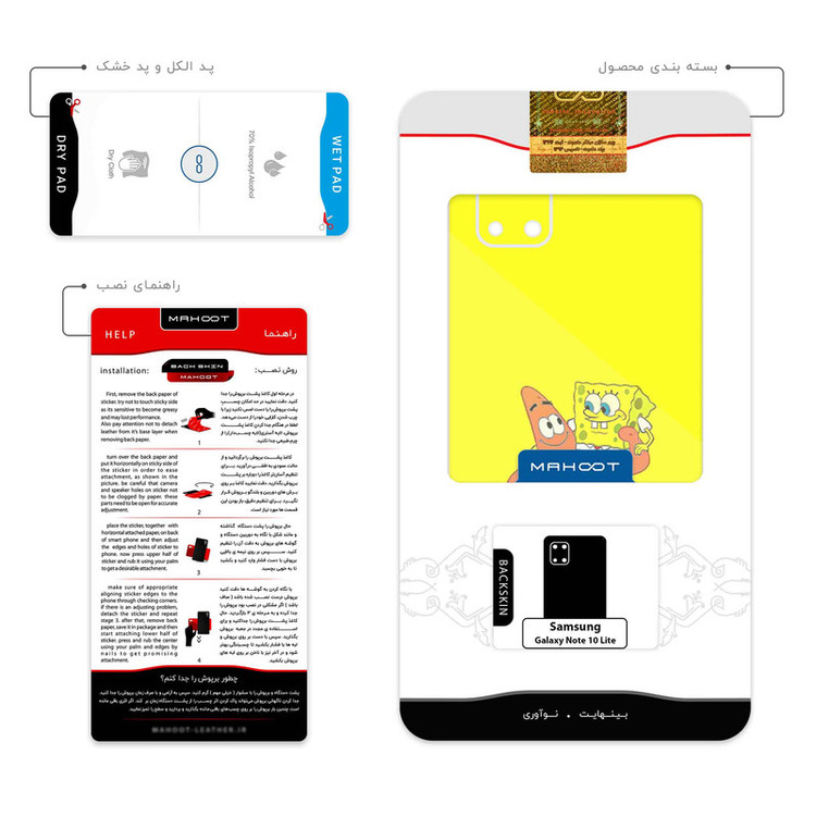 برچسب پوششی ماهوت مدل SpongeBob SquarePants مناسب برای گوشی موبایل سامسونگ Galaxy Note 10 Lite