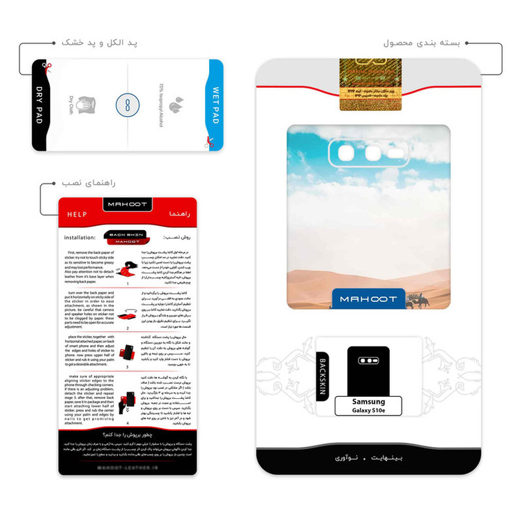 برچسب پوششی ماهوت مدل Camel مناسب برای گوشی موبایل سامسونگ Galaxy S10e
