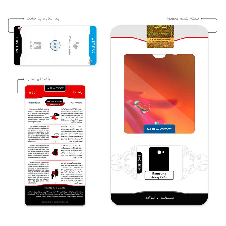 برچسب پوششی ماهوت مدل Plant dew مناسب برای گوشی موبایل سامسونگ Galaxy C9 Pro