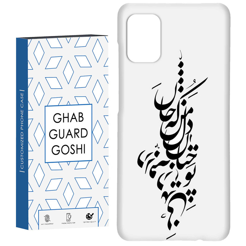 کاور قاب گارد گوشی طرح نوشته کد Dimo-153 مناسب برای گوشی موبایل سامسونگ Galaxy A71