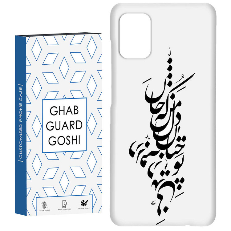 کاور قاب گارد گوشی طرح نوشته کد Dimo-153 مناسب برای گوشی موبایل سامسونگ Galaxy A71