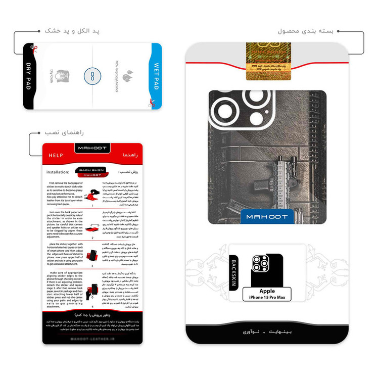 برچسب پوششی ماهوت مدل GUN مناسب برای گوشی موبایل اپل iPhone 15 Pro Max