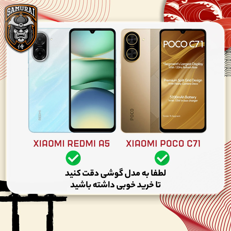 کاور سامورایی مدل Crystal Shield مناسب برای گوشی موبایل شیائومی Redmi A5 4G / Poco C71