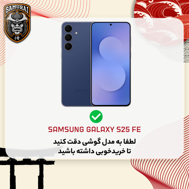کاور سامورایی مدل Uflax مناسب برای گوشی موبایل سامسونگ Galaxy S25 FE