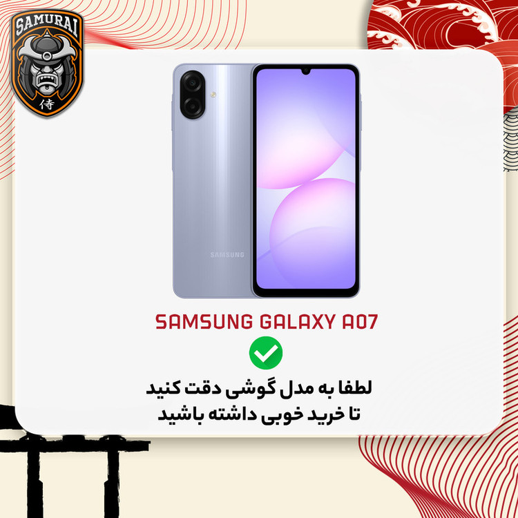 کاور سامورایی مدل Shocksafe مناسب برای گوشی موبایل سامسونگ Galaxy A07