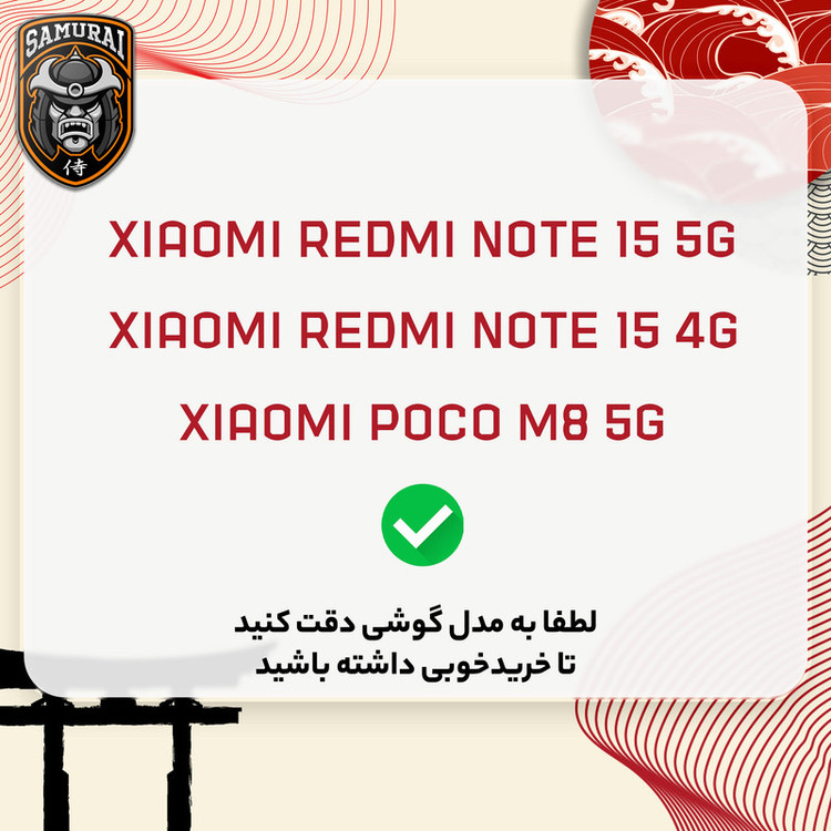 کاور سامورایی مدل Shocksafe مناسب برای گوشی موبایل شیائومی Redmi Note 15 5G / Redmi Note 15 4G / Poco M8 5G