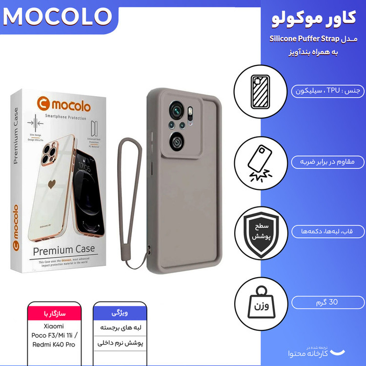 کاور موکولو مدل Silicone Puffer Strap مناسب برای گوشی موبایل شیائومی Poco F3 / Mi 11i / Redmi K40 Pro به همراه بند آویز