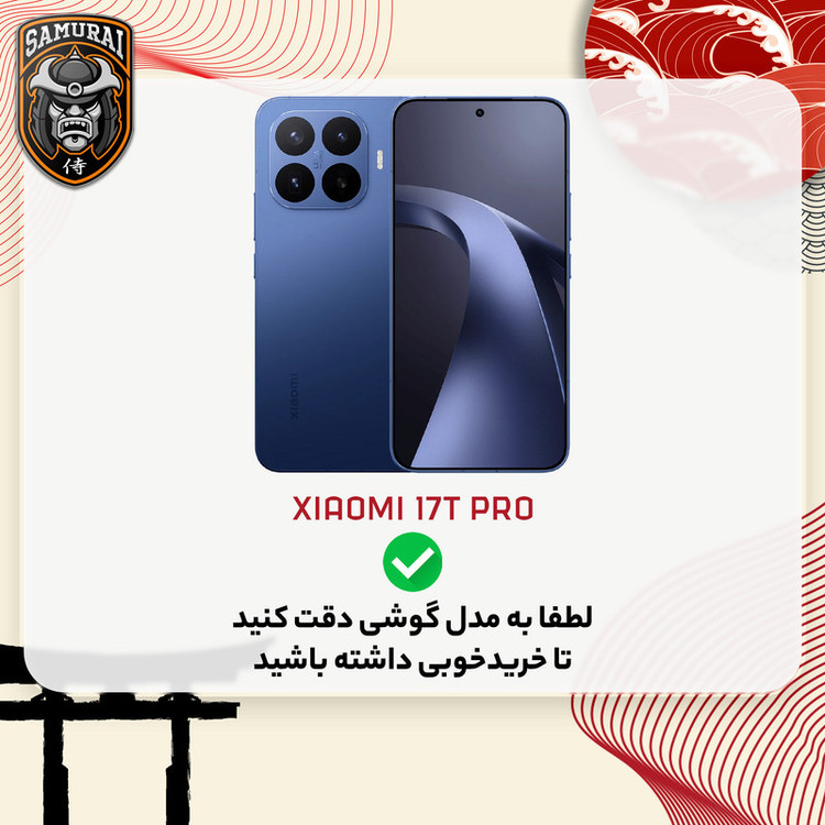 کاور سامورایی مدل Aimo مناسب برای گوشی موبایل شیائومی 17T Pro