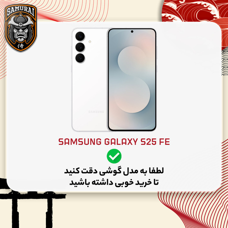 کاور سامورایی مدل Hunter مناسب برای گوشی موبایل سامسونگ Galaxy S25 FE