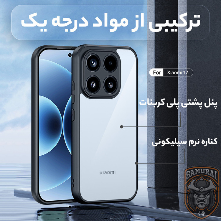کاور سامورایی مدل Aimo مناسب برای گوشی موبایل شیائومی 17