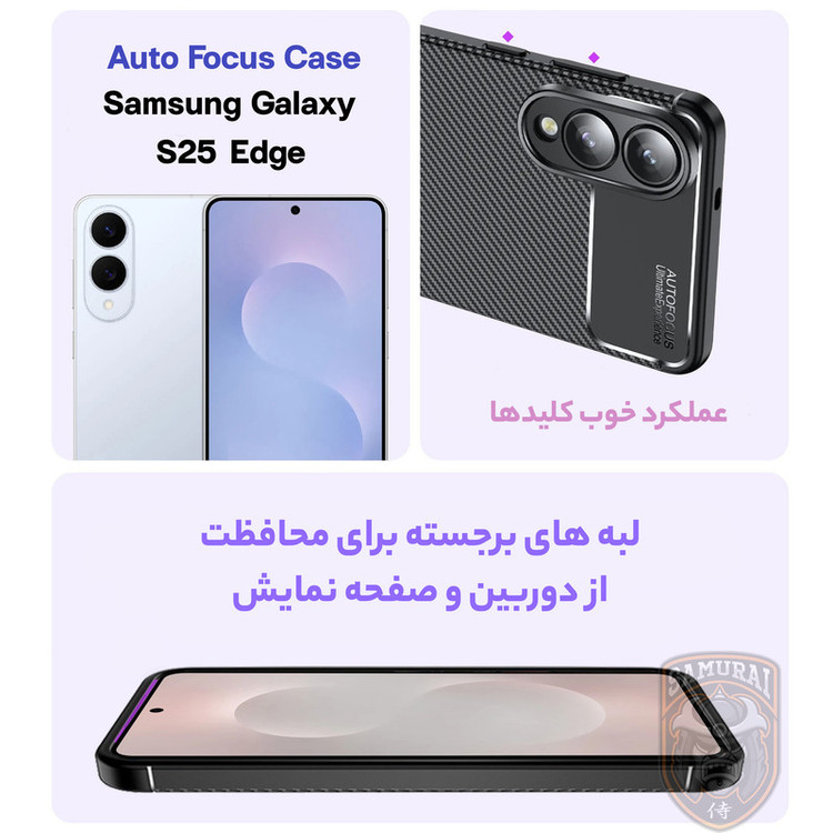 کاور سامورایی مدل AF مناسب برای گوشی موبایل سامسونگ Galaxy S25 Edge
