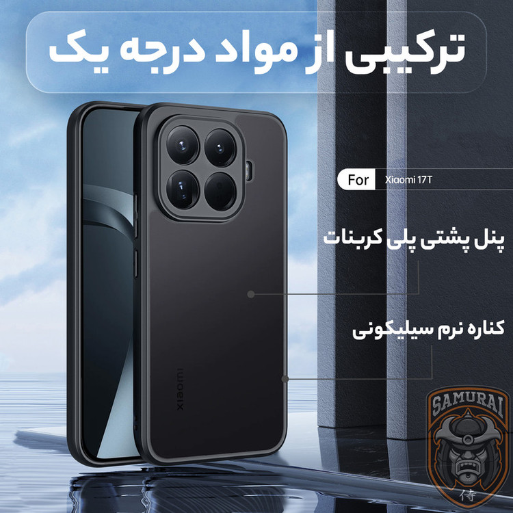 کاور سامورایی مدل Aimo مناسب برای گوشی موبایل شیائومی 17T