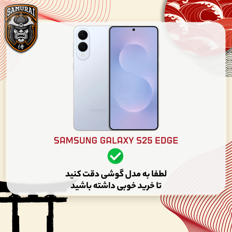 کاور سامورایی مدل Specter مناسب برای گوشی موبایل سامسونگ Galaxy S25 Edge