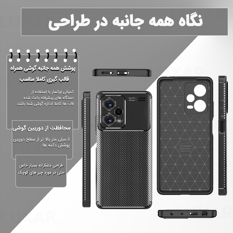 کاور لوکسار مدل Carbon Fiber 2مناسب برای گوشی موبایل شیائومی Poco X5 5G / Redmi Note 12 5G