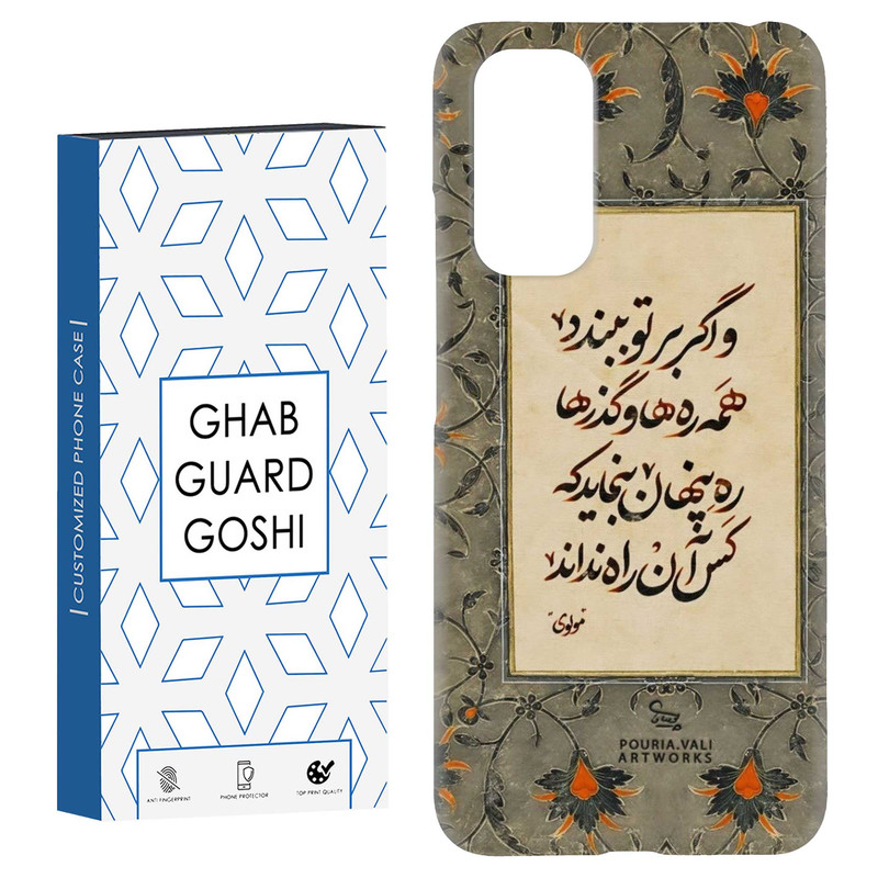 کاور قاب گارد گوشی طرح شعر کد Dimo-777 مناسب برای گوشی موبایل شیائومی Redmi Note 11 4G / Note 11S 4G