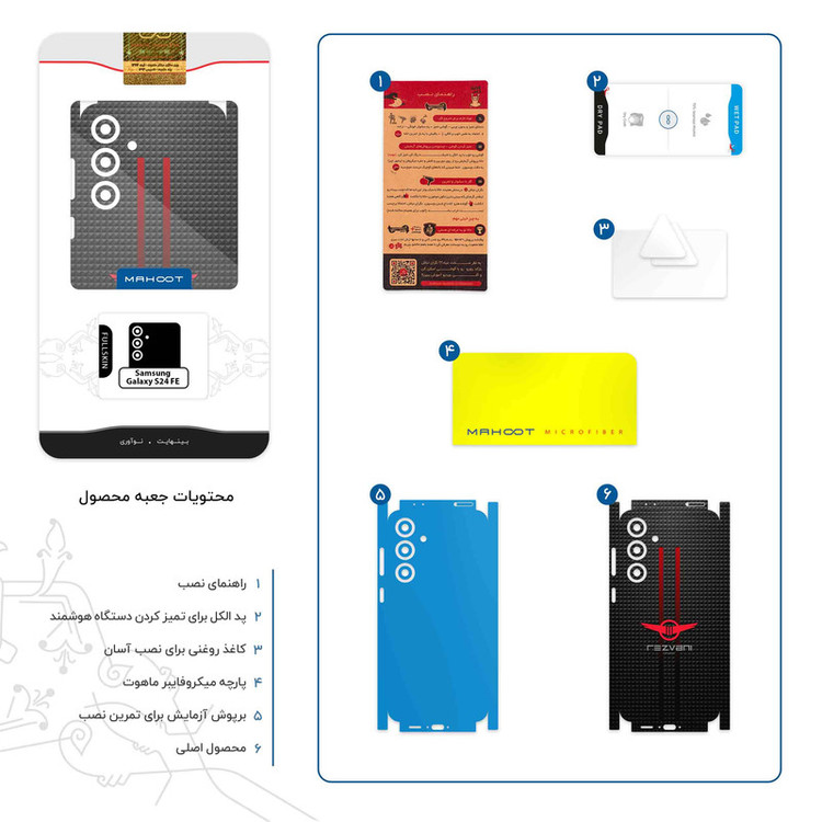 برچسب پوششی ماهوت مدل Rezvani Motors-FullSkin مناسب برای گوشی موبایل سامسونگ Galaxy S24 FE
