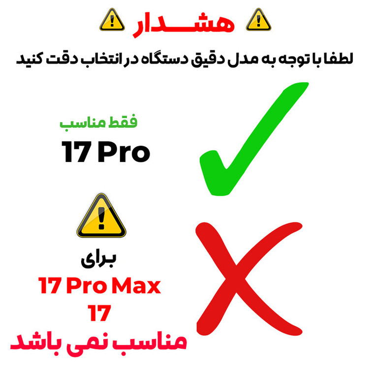 کاور بادیگارد مدل Flex مناسب برای گوشی موبایل اپل iPhone 17 Pro