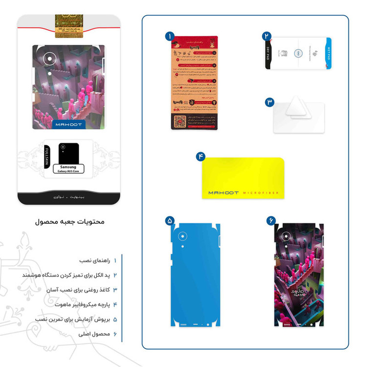 برچسب پوششی ماهوت مدل Squid Game-FullSkin مناسب برای گوشی موبایل سامسونگ Galaxy A03 Core