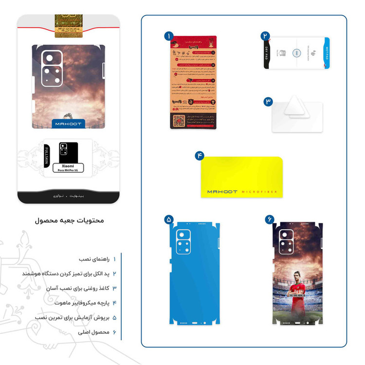 برچسب پوششی ماهوت مدل Cristiano Ronaldo 2-FullSkin مناسب برای گوشی موبایل شیائومی Poco M4 Pro 5G