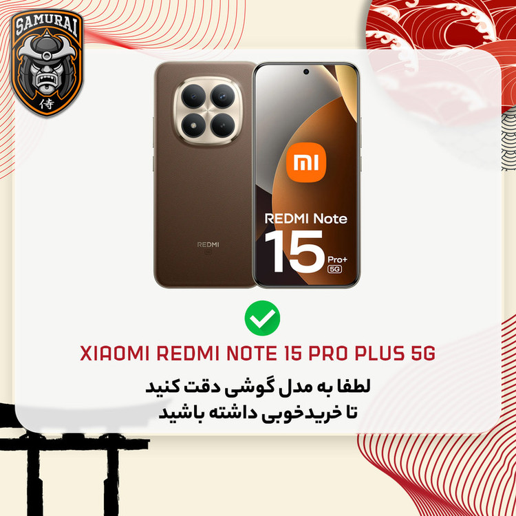 کاور سامورایی مدل Katso مناسب برای گوشی موبایل شیائومی Redmi Note 15 Pro Plus