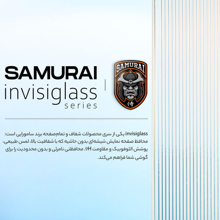 محافظ صفحه نمایش سامورایی مدل Invisiglass مناسب برای گوشی موبایل سامسونگ Galaxy S25 Ultra