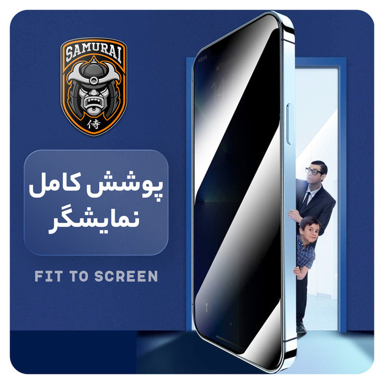 محافظ صفحه نمایش حریم شخصی سامورایی مدل Private 360 مناسب برای گوشی موبایل اپل iPhone 17 Pro Max