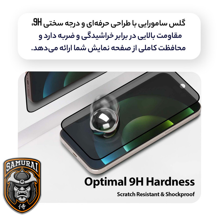 محافظ صفحه نمایش حریم شخصی سامورایی مدل Private مناسب برای گوشی موبایل اپل iPhone 16 Pro Max