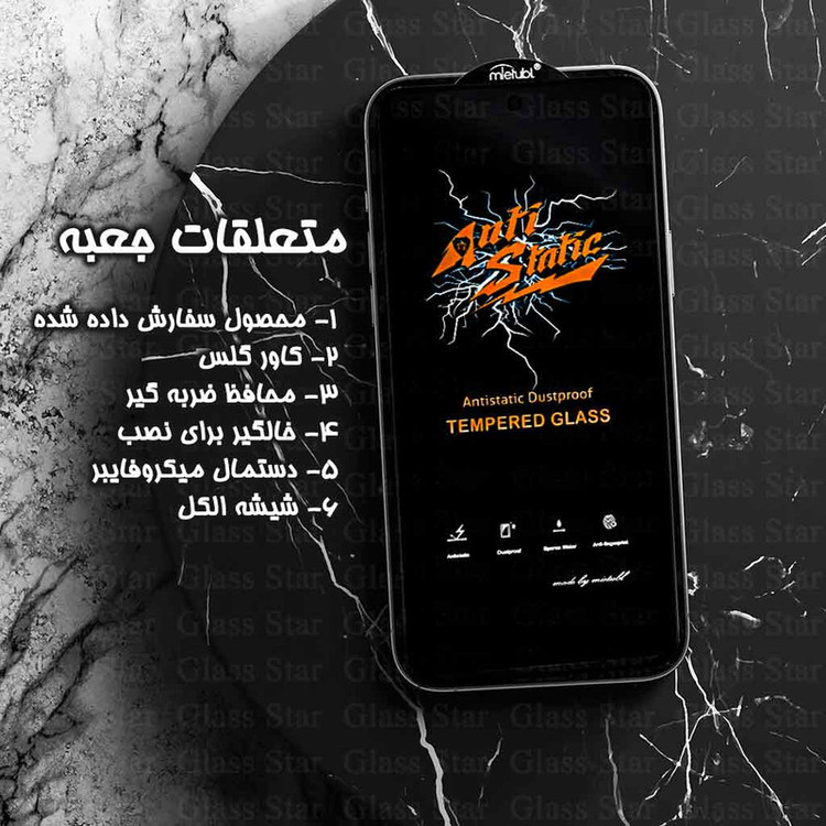 محافظ صفحه نمایش آنتی استاتیک گلس استار مدل ANTIDUSTSNW مناسب برای گوشی موبایل موتورولا Moto G54